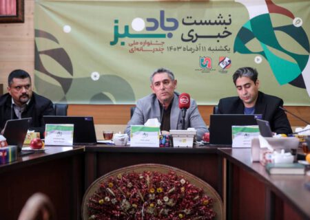 خبرنگاران جاده سبز را روایت می‌کنند