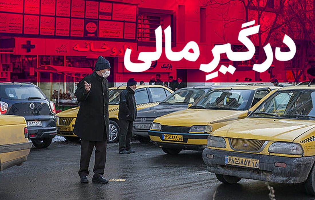 در گیرِ مالی