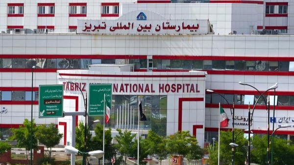 جزئیات جدید از پرونده بیمارستان بینالمللی تبریز