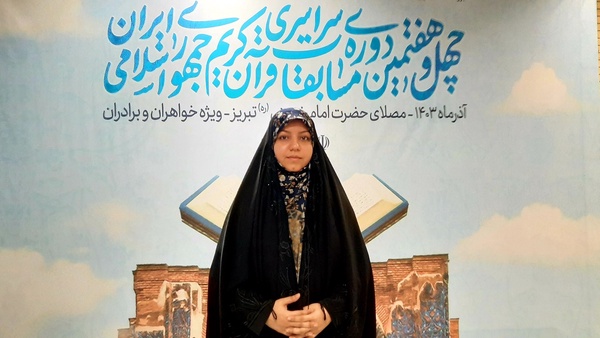 آیه‌ای خاص برای بانوی حافظ قرآن