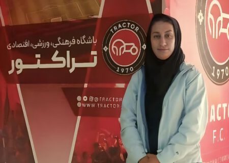 معرفی اولین سرمربی تیم بانوان تراکتور 