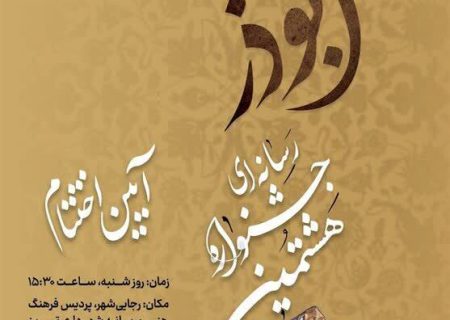 650 اثر در جشنواره رسانه ای ابوذر استان