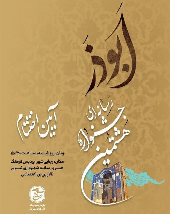 650 اثر در جشنواره رسانه ای ابوذر استان