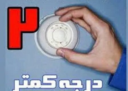 کاهش ۲.۵ درصدی مصرف گاز در آذربایجان شرقی