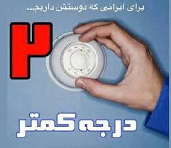 کاهش ۲.۵ درصدی مصرف گاز در آذربایجان شرقی