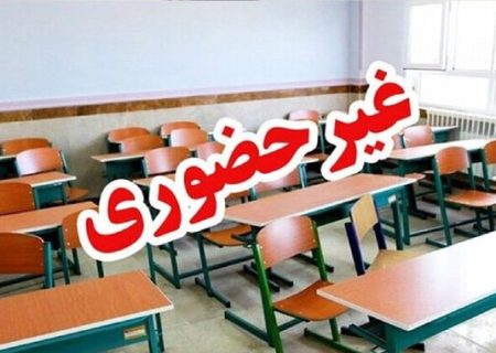 غیرحضوری شدن برخی مدارس آذربایجان شرقی در پی بارش برف