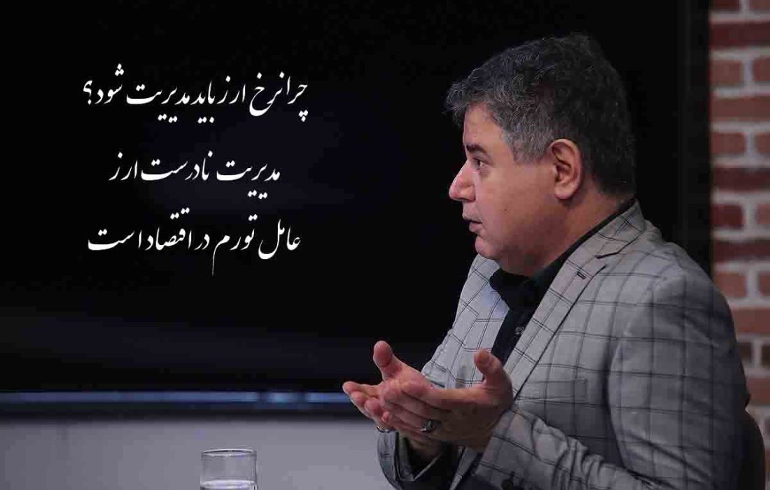 تحلیل مدیریت قیمت ارز از دهه 40 تا کنون