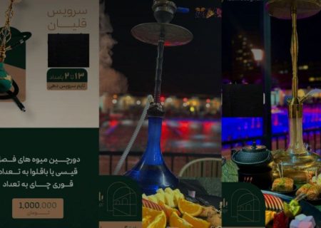 سرمایه‌گذاری که دودِ قلیان شد