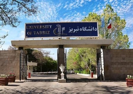 تعیین هیات امنای دانشگاه تبریز