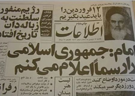 ۱۲ فروردین؛ آری برای عدالت و آزادی