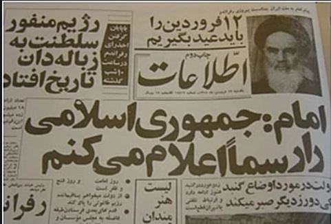 ۱۲ فروردین؛ آری برای عدالت و آزادی