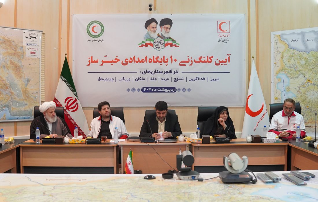 کلنگ‌زنی ۱۰ پایگاه امداد جاده‌ای خیرساز در آذربایجان‌شرقی