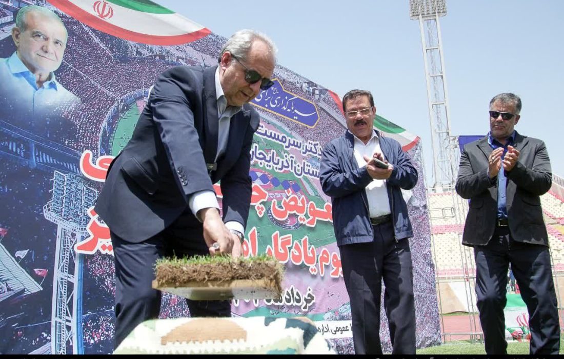 پروژه تعویض چمن یادگار رسماً آغاز شد + تصاویر