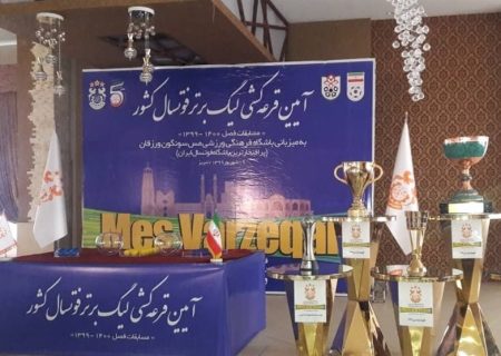 مس سونگون با قرعه‌ای آشنا وارد لیگ می‌شود