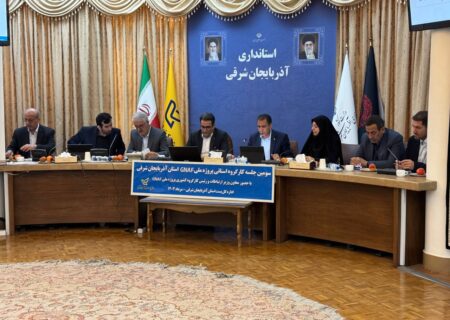 گزارش پیشرفت پروژه GNAF در آذربایجان شرقی