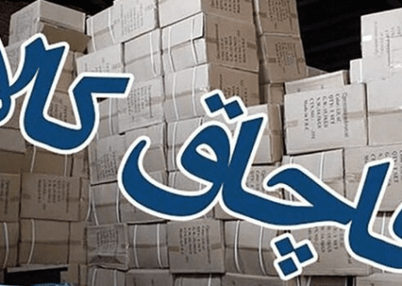 کشف کالای قاچاق به ارزش ۲۰۰ ميليارد ريال در بناب