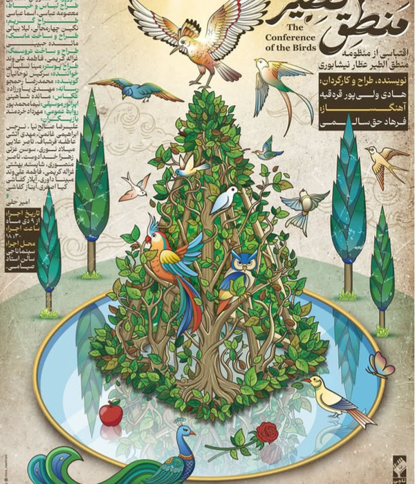 نمایش «منطق الطیر»، روایت “اتحاد ملی” با آواز پر مرغان!