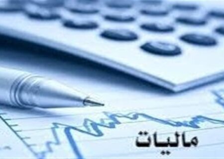 ابلاغ بخشنامه حمایتی سازمان امور مالیاتی کشور