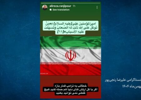 «هیچ غلطی نمی‌توانید بکنید»