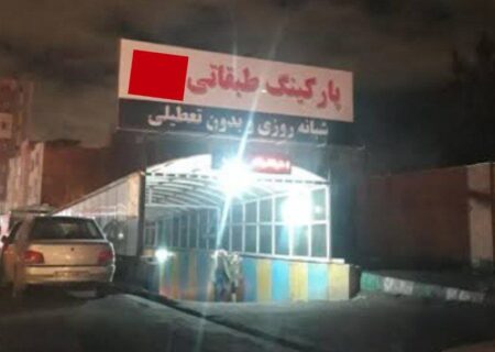 ساعتی ۶۰ هزار تومان!