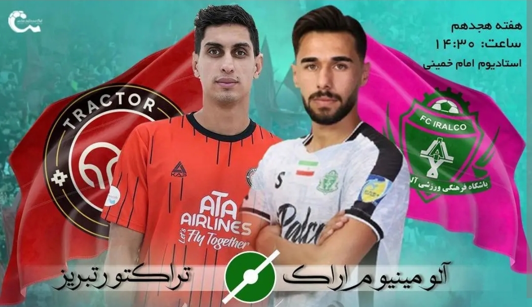 ایرالکو – تراکتور؛ حمله تی‌تی‌ها به صدر