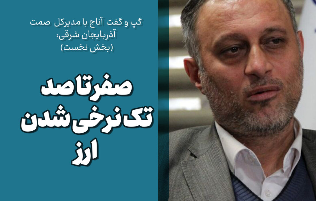 صفر تا صد تک‌نرخی شدن ارز