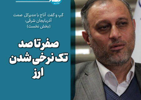 صفر تا صد تک‌نرخی شدن ارز