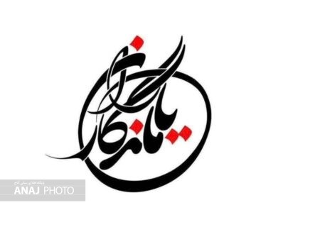 چهاردهمین نشست مجمع «یاران ماندگار» در دانشگاه تبریز برگزار می‌شود